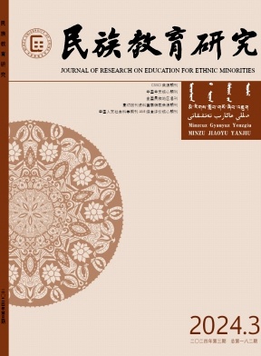 民族教育研究封面